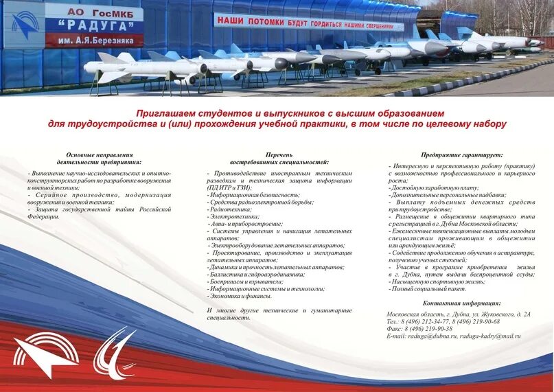 Госмкб радуга дубна. Я. Радуга (конструкторское бюро) дубна. Гос мкб радуга дубна. Гос мкб радуга дубна.