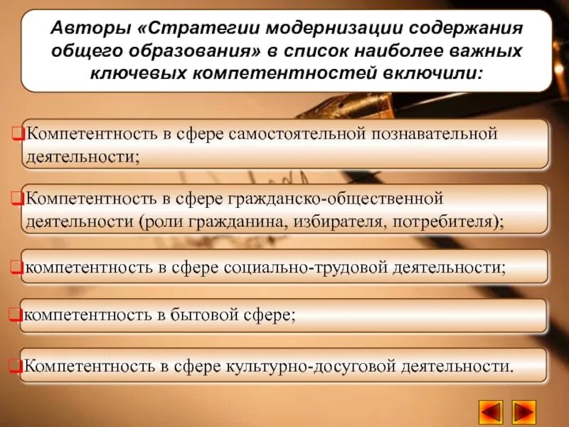 Единое образовательное содержание общего образования. Стратегия модернизации. Модернизация содержания образования. Пути модернизации содержания образования. Единое содержание общего образования.