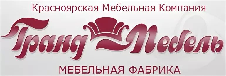 Красноярская фабрика мебели. Мебельная фабрика Гранд мебель Красноярск. Мебельная компания КМК Красноярск. Гранд мебель логотип. Гранд красноярск сайт