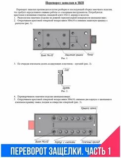 Как перевернуть защелку на кодовом замке