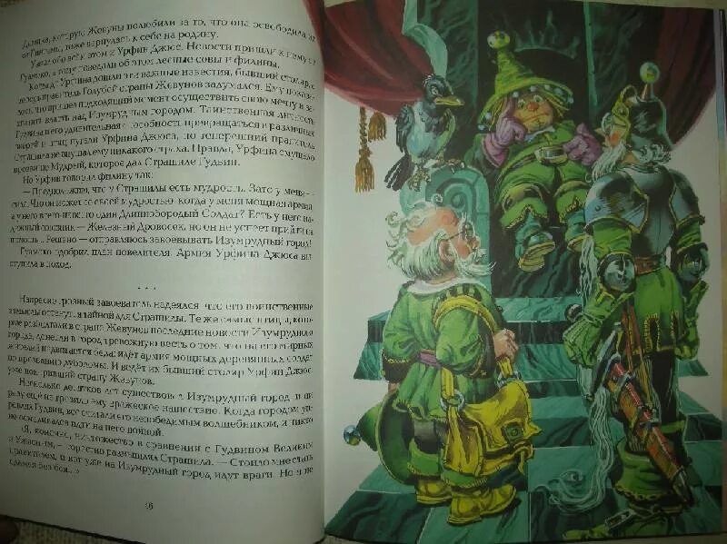 Урфин джюс книга купить. Иллюстрации к книге Урфин Джюс и его деревянные солдаты. Волков Урфин Джюс Росмэн. Урфин Джюс Страшила.