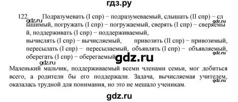 Русский страница 72 номер 122