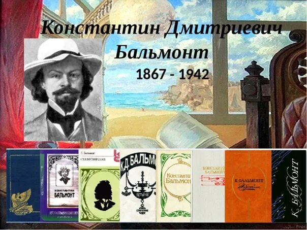 Бальмонт книги. Фото книги Константина Бальмонта. Книги Константина Бальмонта для детей.