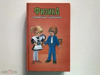 Справочник школьникова