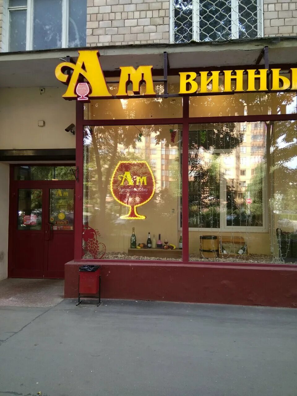 Ам ароматный мир. Казанская ул. Aromatniy mir. Малая бронная улица, 22с1. Дисконтная карта ароматный мир.