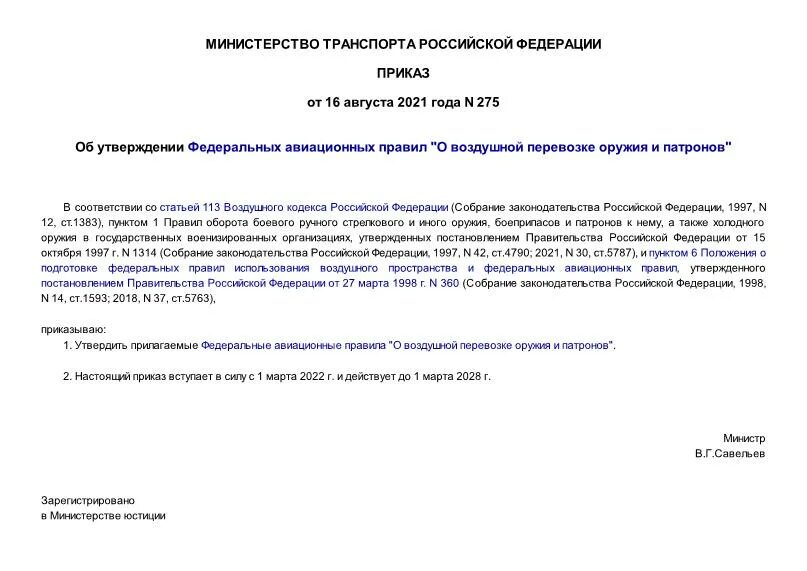 Перечню приказа 275. Перечню приказа 275