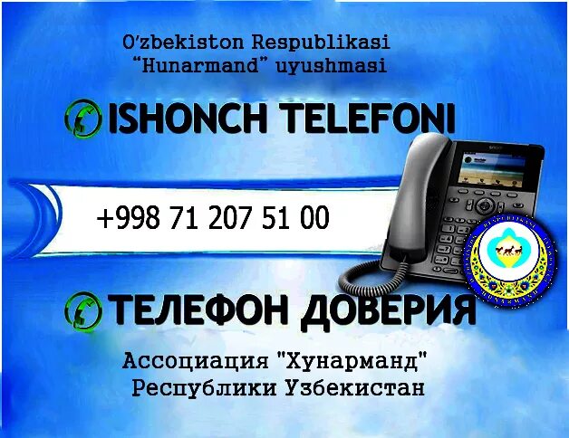 Халк банки телефон номер. Узбекистон. Республикаси. Ишонч. Телефони. Ишонч телефони Республика. Узбекистан ишонч телефони. Узбекистон Халк банки ишонч телефони.