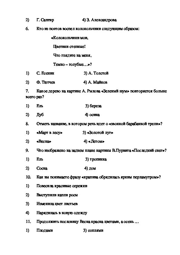 Проверочные по чтению 3 класс перспектива. Тест по литературному чтению 3 класс. Контрольная работа по литературному чтению 3 класс. Тест по литературе 3 класс. Литературное чтение 3 класс тесты.