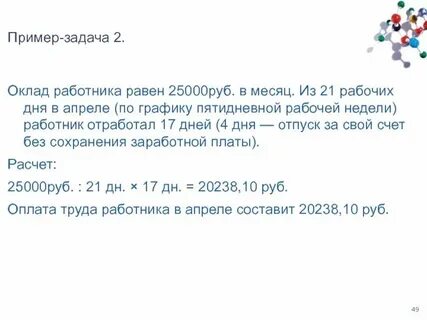 Работник проработал 2 дня