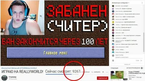 Как забанить стримера