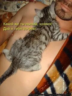 Я тебя согрею дай дай малышка