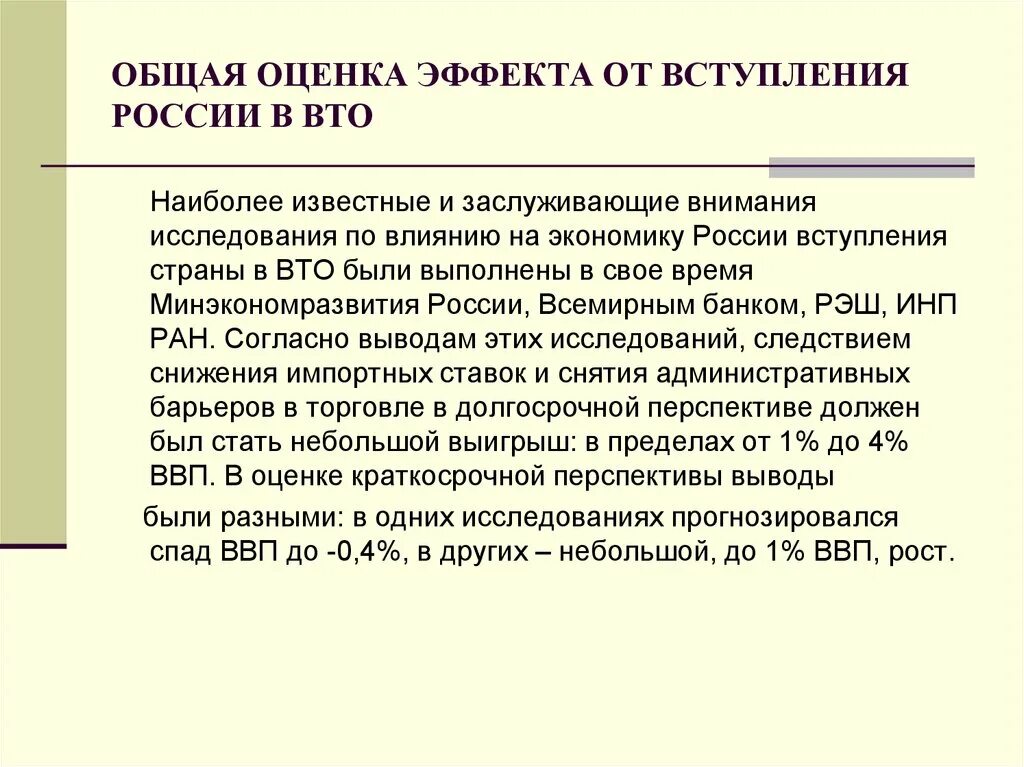 Вступление России в ВТО. Вступление во всемирную торговую организацию. Членство России в ВТО. Цели вступления России в ВТО.