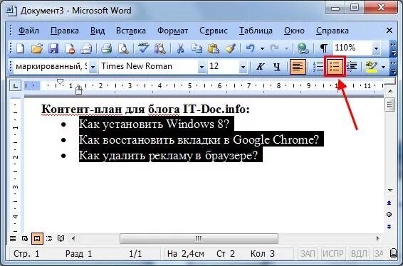 Как поставить пункт в ворде. Списки word. создать список word. перечисление в ворде. выпадающий список в таблицы word.