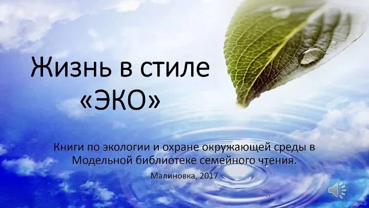 Эко жизнь. Жизнь в стиле эко. жизнь в стиле эко картинки. жизнь в стиле эко выбор современного человека. сертификат жизнь в стиле эко.