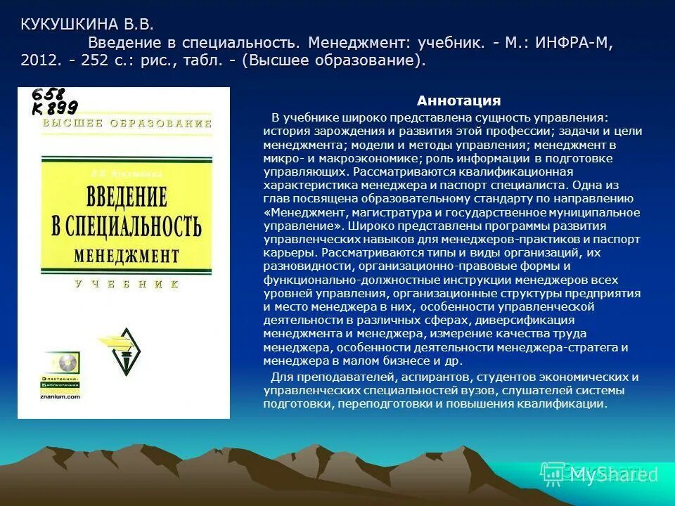 темы для введения в специальность. финансовый университет презентация. история профессии системный администратор. учебник введение в специальность история. введение в специальность.