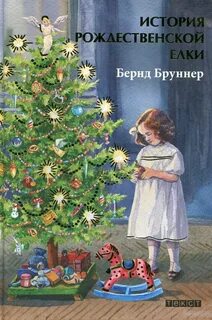 Книга елка