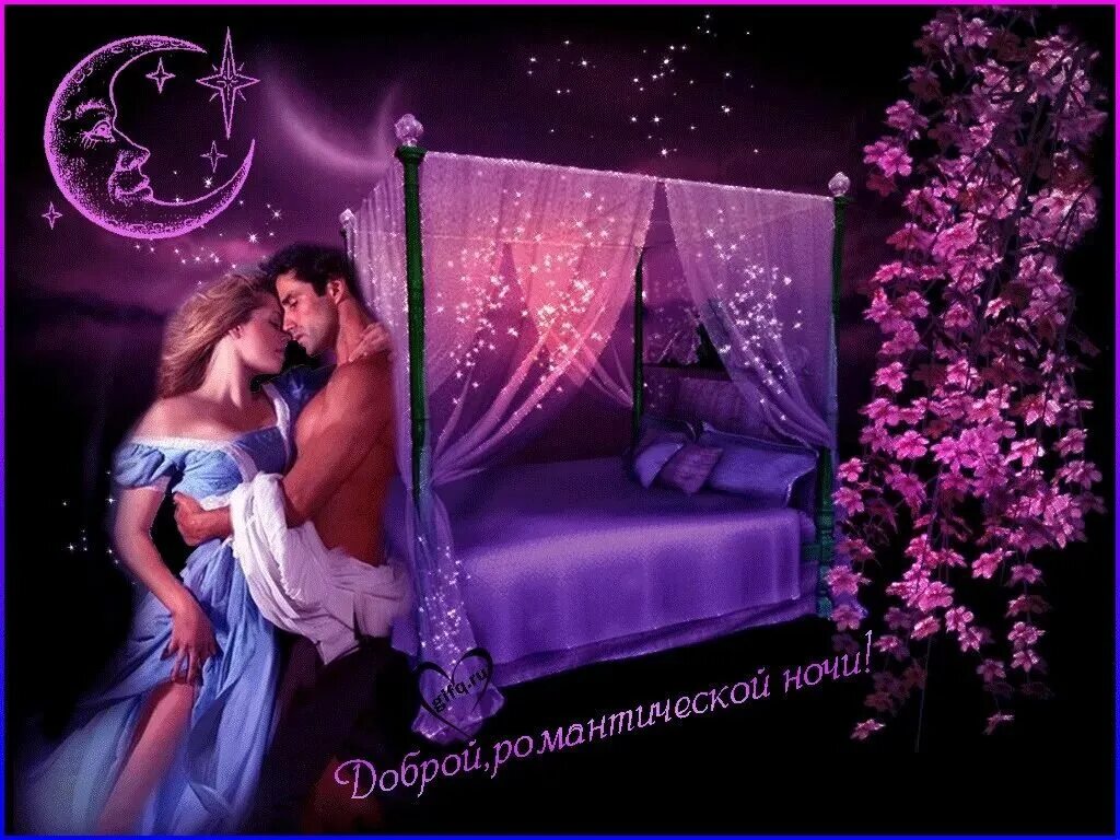 Подарить доброй ночи. Спокойной ночи. спокойной ночи романтичные. прекрасная ночь. спокойной ночи любимая.