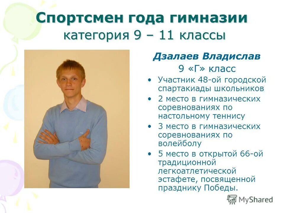 Ученик года 11 класс. Ученик года 11 класс