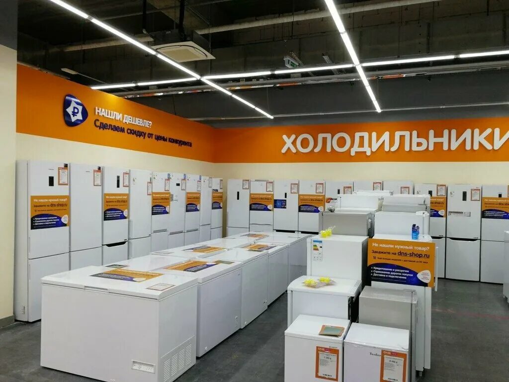 Mail dns shop. ДНС. ДНС холодильники. Уценённые холодильники в DNS. ДНС Горно-Алтайск.