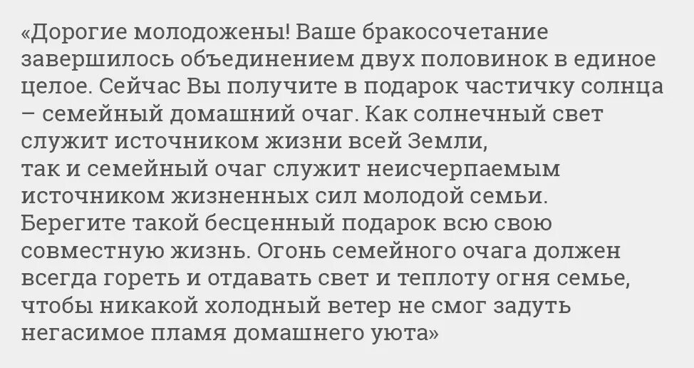 Сценарий семейный очаг. Слова при передаче семейного очага на свадьбе молодоженам. Семейный очаг на свадьбу слова родителей. Семейный очаг на свадьбе трогательные слова слова от матери невесты. Слова при зажжении семейного очага на свадьбу.