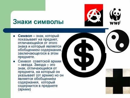 Основные признаки символа