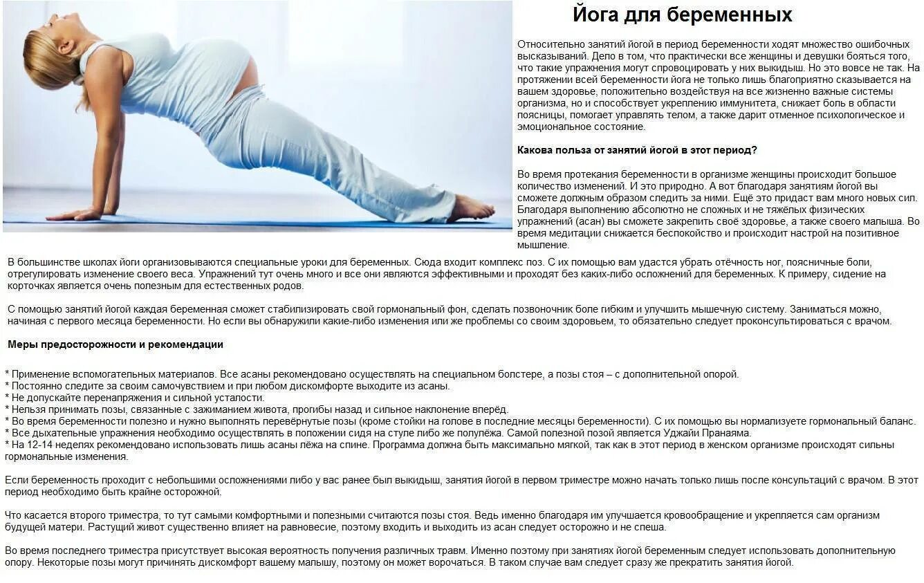 Можно ли внутрь при беременности. При беременности разрешены упражнения. полезные позы для беременных. физические упражнения в первом триместре беременности. занятия йогой при беременности.