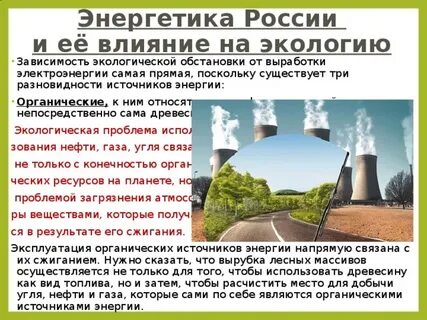 Промышленный объект влияние объекта на экологическую обстановку
