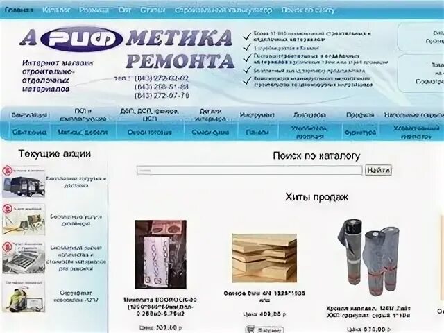 Тд риф сайт. Торговый дом риф. ооо тд риф. торговый дом риф эль казань.