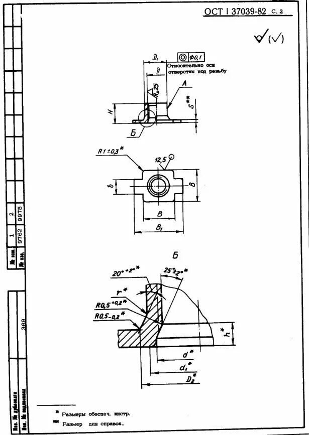 Ост 1 00021. Фланца по ОСТ 1 12303-75. Шпильки двусторонней по ОСТ 1 12304-75. Покрытие 03.210 по ОСТ 1 90055. Цепь по ОСТ 1.