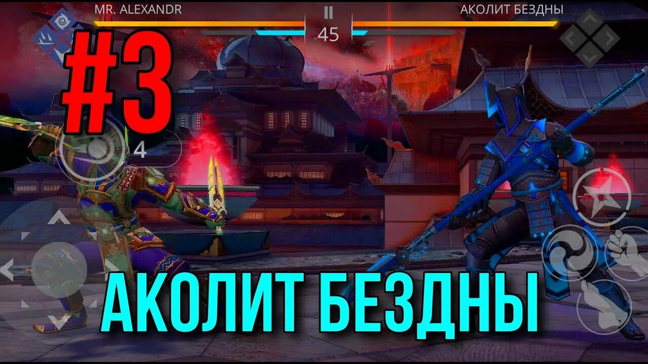 Shadow Fight 3 бездна. Аколит бездны. Shadow Fight 3 энергия бездна. Ключи бездны Shadow Fight 3. Сундуки бездны