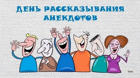 Смех 2024