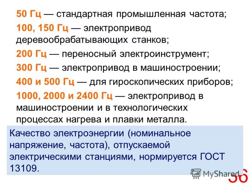 значение напряженности электрического поля промышленной частоты. промышленная частота электрического. электрическое поле промышленной частоты. нормирование электромагнитных полей промышленной частоты. электромагнитное поле промышленной частоты 50 гц.