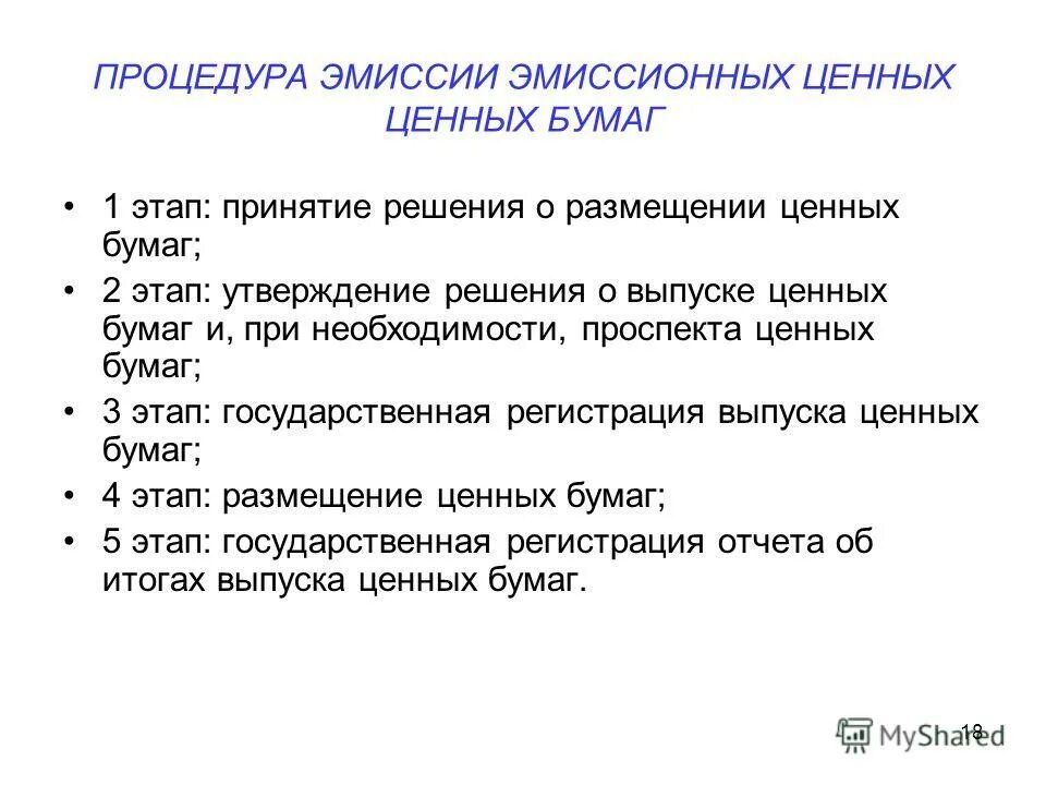 Процедура эмиссии. Процедура эмиссии ценных бумаг. Этапы процедуры эмиссии ценных бумаг. Перечислите этапы процедуры эмиссии ценных бумаг. Процедура эмиссии ценных бумаг включает следующие этапы.