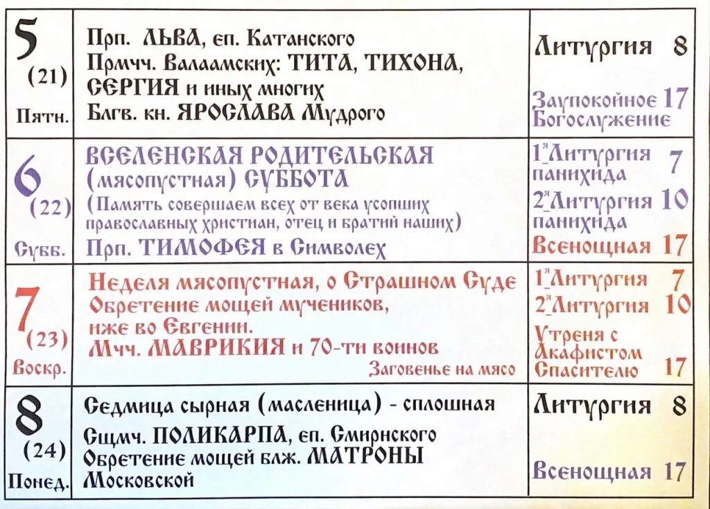 Храм ризоположения на шаболовке расписание богослужений. Храм ризоположения на донской 1 января 2021. Расписание службы в церкви нечаянная радость в москве. Храм дмитрия донского расписание служб. Храм дмитрия донского расписание служб.