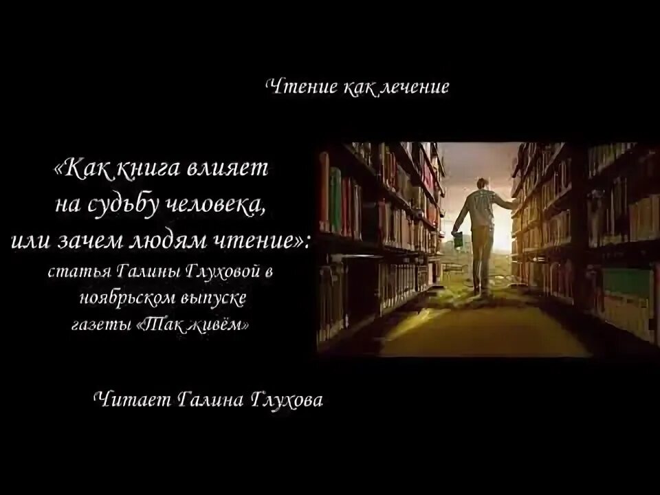 Проект влияние чтения на человека Что читает молодежь Евгения Кретова писатель Дзен