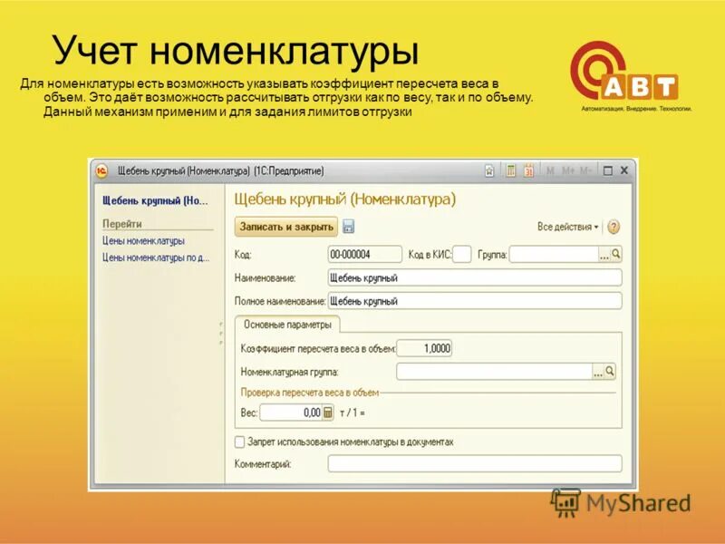 Учет 221. Учет 221