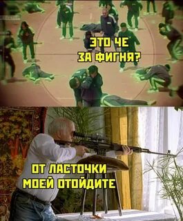 Мем снайпер