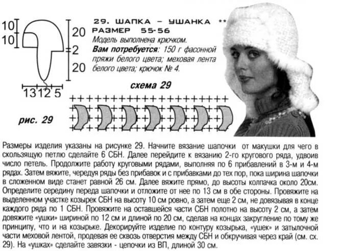 Как связать шапку ушанку с ушками