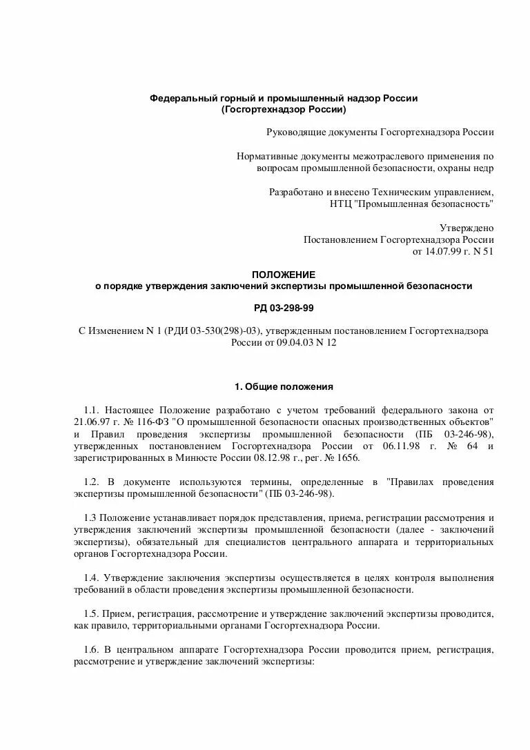 Постановление рф 582. Федеральный горный и промышленный надзор (Госгортехнадзор. Форма заключения авторского надзора. Заключение авторского надзора образец. Образец заключения авторского надзора по объектам.