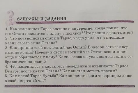 Вопросы по тарасу бульбе с ответами