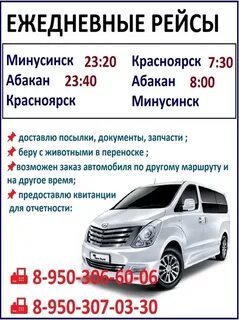 Абакан минусинск расписание