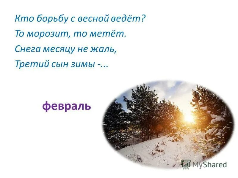 Назовите зимние месяцы. Зимние месяцы. Какого числа выпадет снег. Зимние месяцы для детей. Снежная какой месяц.