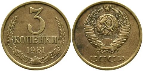 1981 год монета