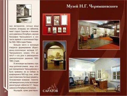 Карта саратова музеи