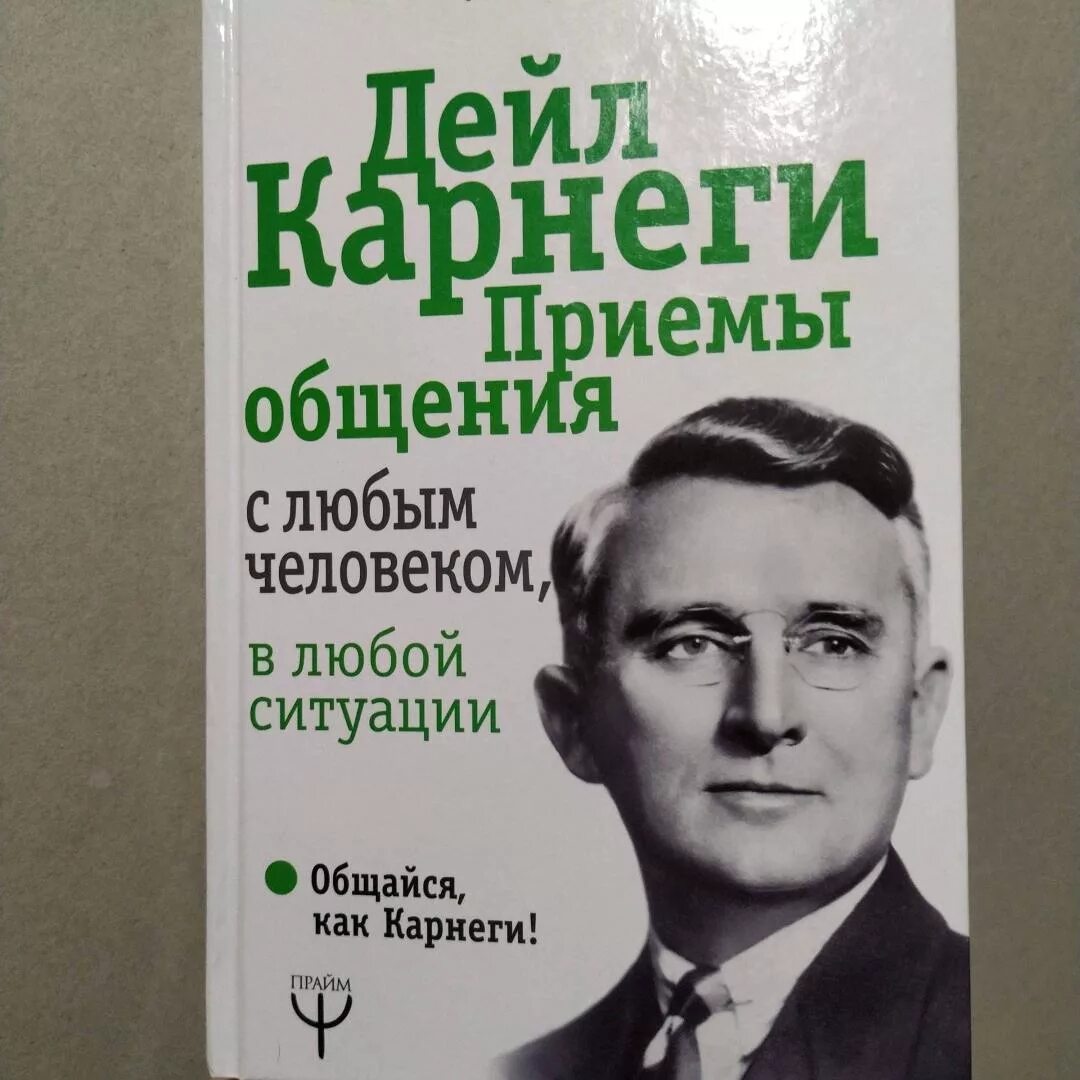 Карнеги искусство. Дуглас Мосс Дейл Карнеги. Портрет д Карнеги. Дейл Карнеги книги. Дейл Карнеги приемы общения.