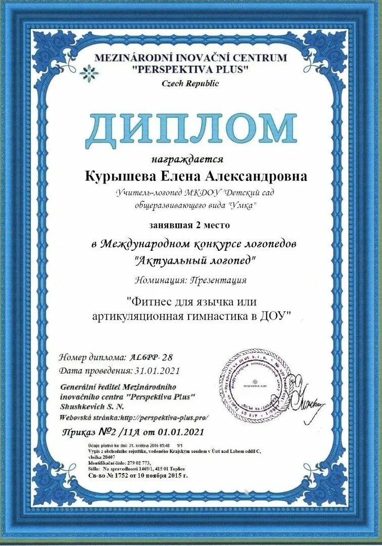 профессиональные конкурсы для логопедов. дипломы конкурсов для учителей. логопедический диплом. профессиональные конкурсы для воспитателей. конкурсы для логопедов.