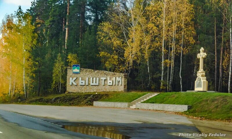 Места в кыштыме