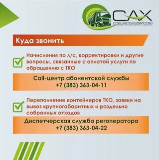 Сах телефон