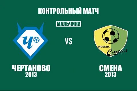 Смена москва