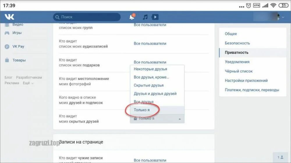 Как понять друзей скрытых. Как скрыть фото вк. скрыть друзей в вк с телефона. моих скрытых друзей. кого видно в списке моих друзей и подписок.
